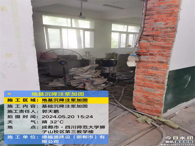 明山高压旋喷注浆在地基下沉注浆加固中的应用